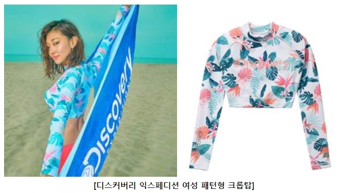 디스커버리 익스페디션, 모델 여연희와 여성 비치웨어 선보여