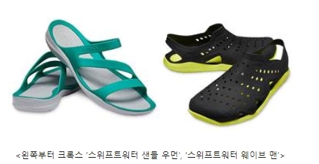 크록스, 스위프트워터 컬렉션 리뉴얼 론칭