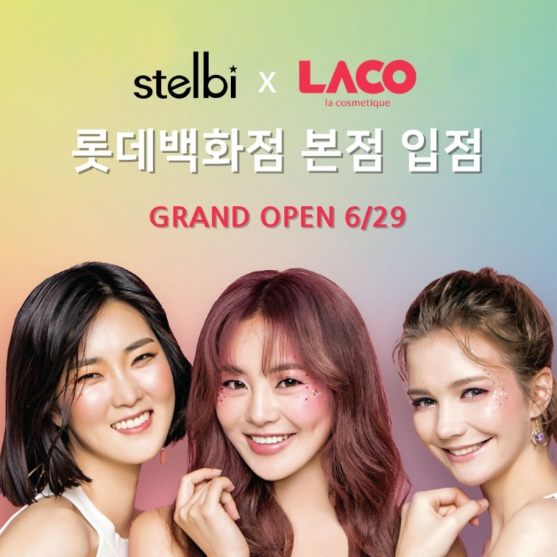 스텔비, 롯데백화점 화장품 편집숍 ‘라코스메띠끄’ 입점