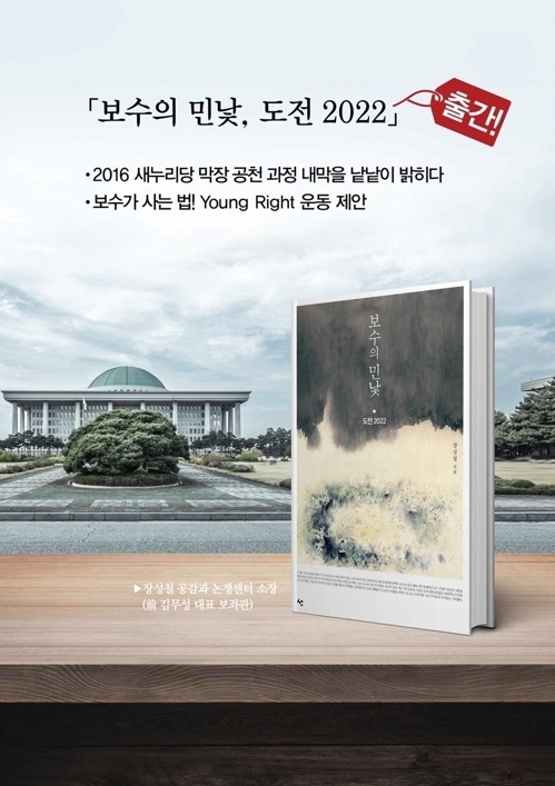 새누리 공천 살생부 비화 '보수의 민낯', 초판 1쇄 완판