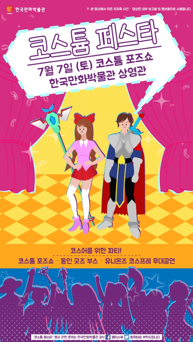 (사진=한국만화박물관)