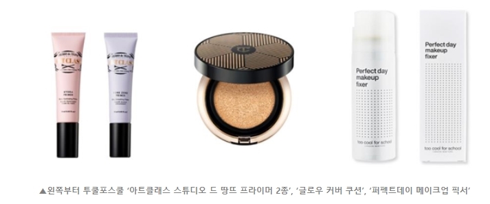 보송보송 여름 메이크업 위한 썸머 뷰티템은 뭐?