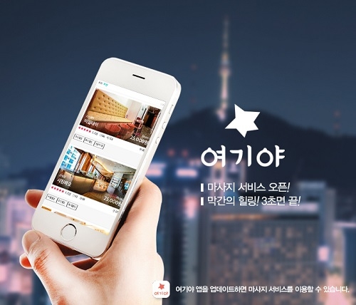 종합 숙박 앱 여기야, '워라밸 세대를 위한' 힐링 어플로 서비스 확대