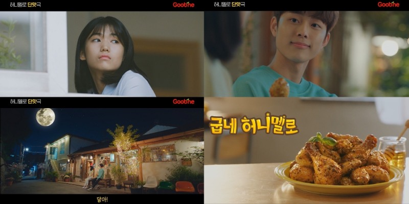 굽네 허니멜로 영상 이미지.(사진= 굽네치킨)