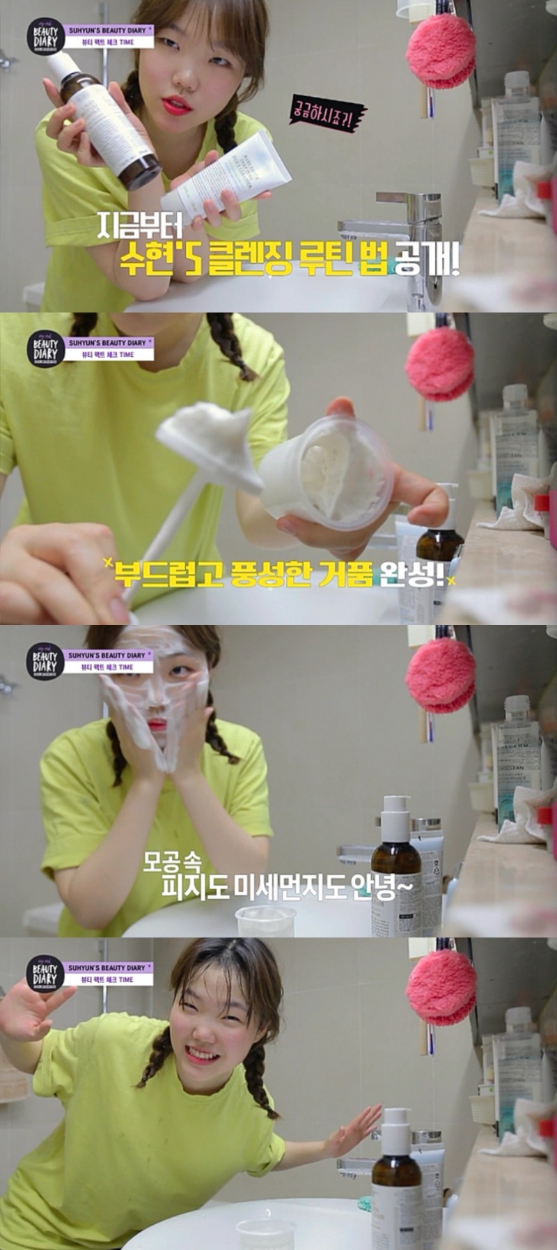 ‘마매뷰’ 악동뮤지션 이수현, 모찌피부 비결 공개