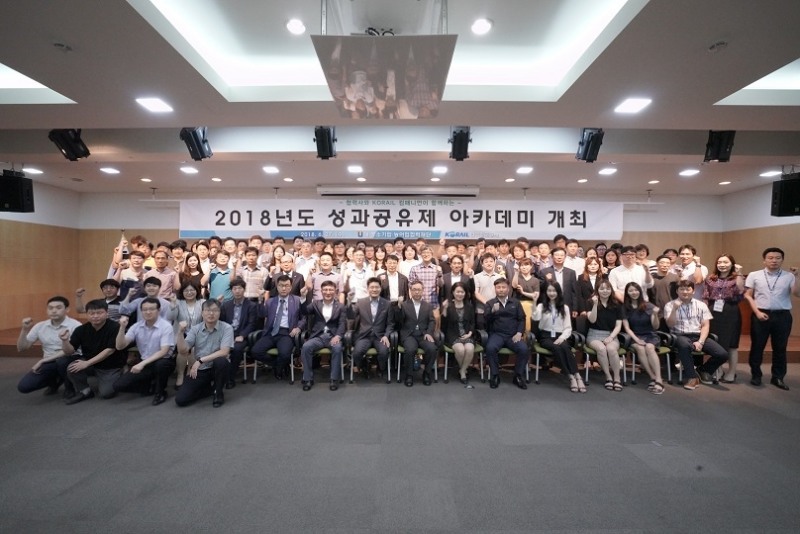 코레일, 성과공유제 아카데미 개최… 사회적 가치 실현 노력