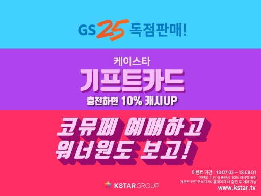 케이스타 기프트카드 출시
