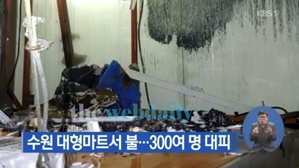 수원 대형마트 화재, 하마터면 큰일 날 뻔...이런 일이 어쩌다가