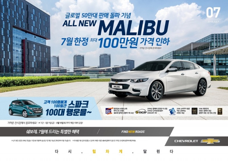 쉐보레 7월 판매조건.(사진=한국지엠)
