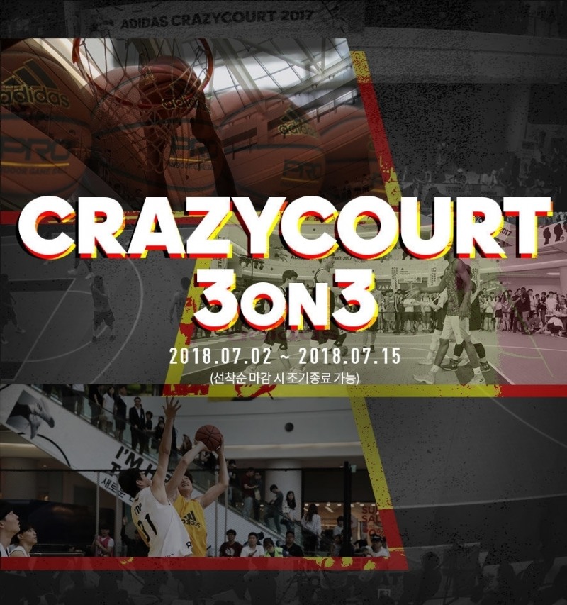 아디다스 ‘크레이지코트 3on3’ 농구대회 참가자 모집