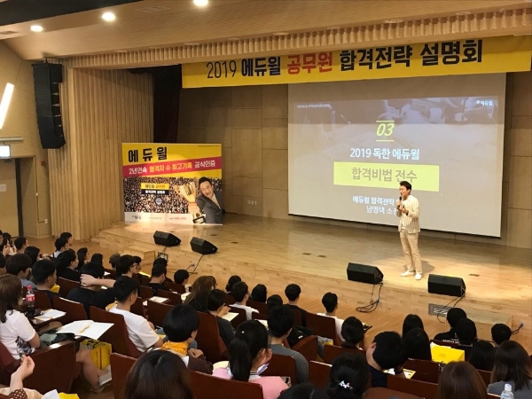 사진=에듀윌 제공