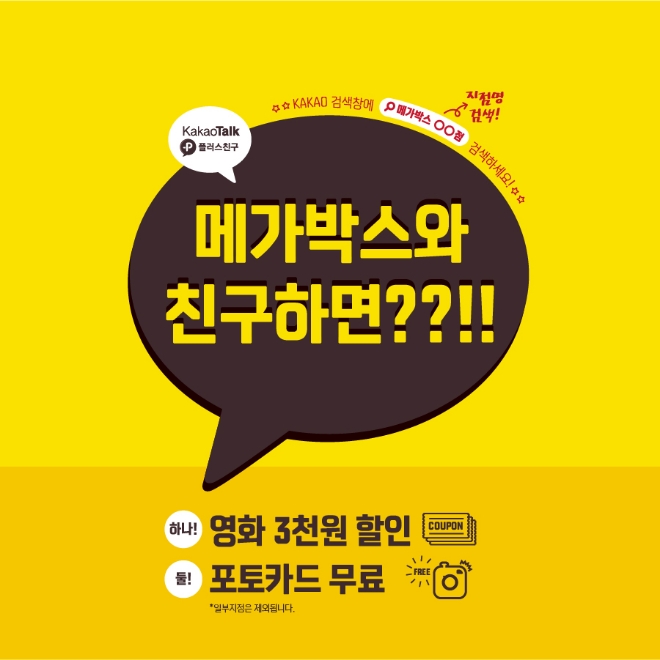 (사진=메가박스)