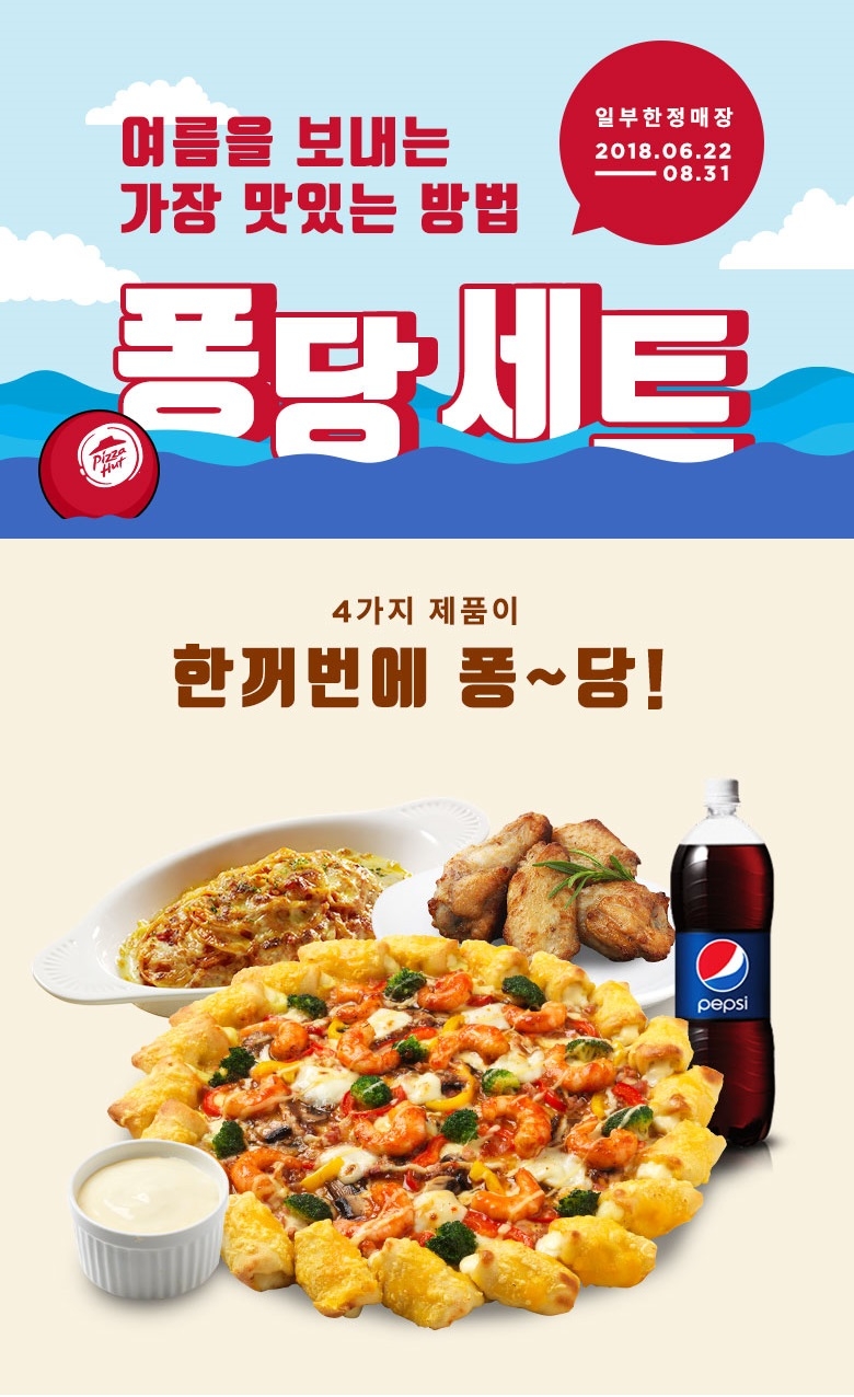 (사진=피자헛)