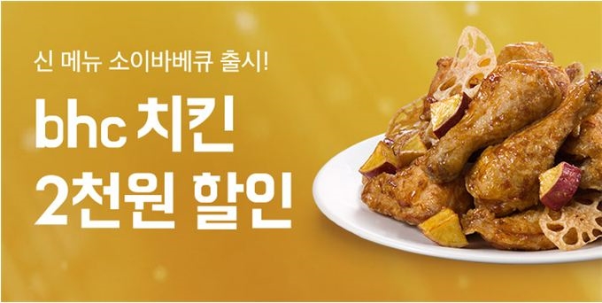 (사진=bhc치킨)