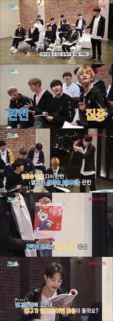 워너원 라이관린이 풀었던 초등생 문제집은 뭐?