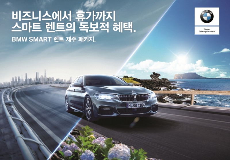 제주도 여행 패키지 프로모션.(사진=BMW 그룹 코리아)