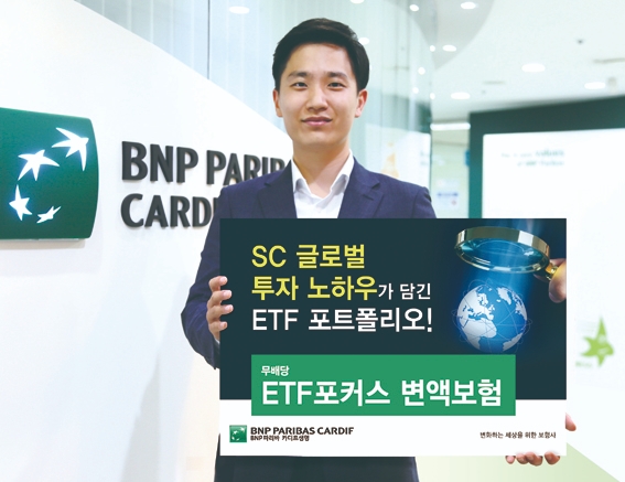 BNP파리바 카디프생명, ‘무배당 ETF포커스 변액보험’ 출시