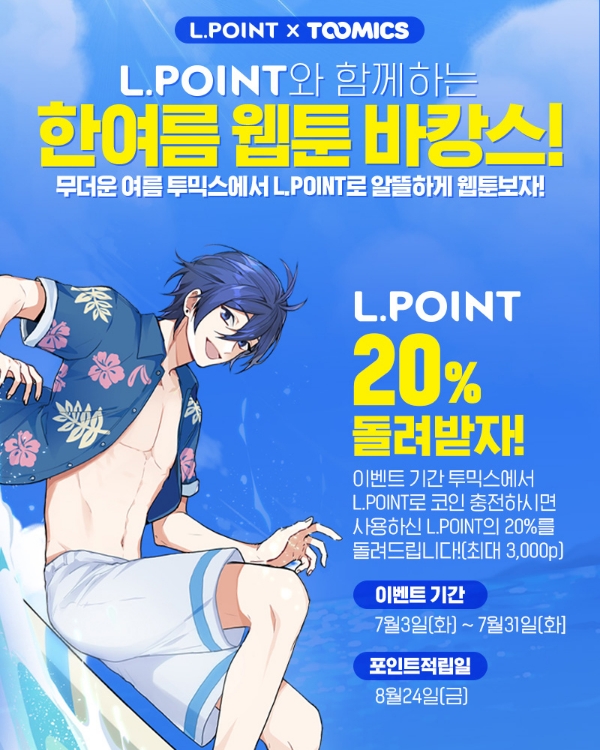 (사진=투믹스)