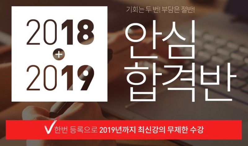 에듀윌 경비지도사 안심합격반 론칭 ‘2019년까지 대비하세요’