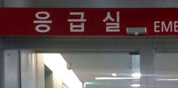 익산 응급실 폭행, 급작스레 퍽....도 넘은 행동 대중들 입방아