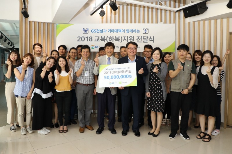 교복지원 전달식에서 기념촬영을 하고 있는 모습.(사진=GS건설)