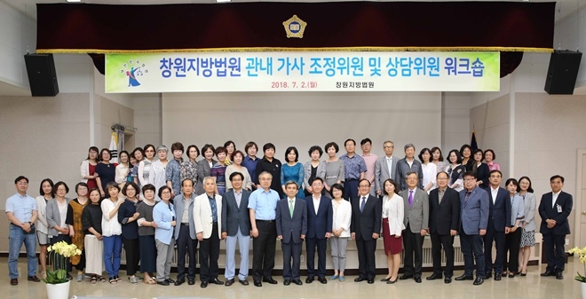 창원지법 관내 가사 조정위원 및 상담위원 워크숍을 갖고 기념촬영을 하고 있다.(사진제공=창원지법)