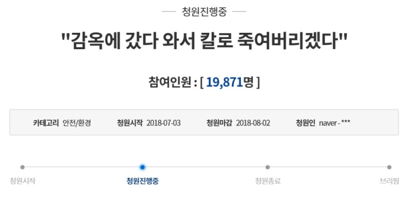이 같은 사실이 알려지면서 청와대 국민청원 게시판에서는 처벌을 강화해달라는 움직임이 일고 있다 (청와대 국민청원 게시판 캡쳐)