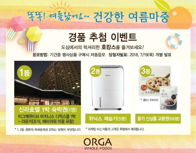 올가홀푸드, ‘건강한 여름마중’ 페스티벌 진행