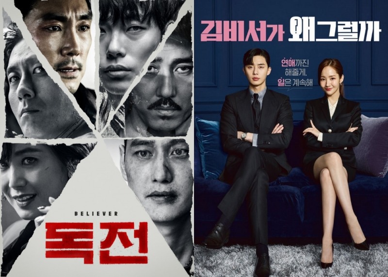 [주간VOD-6월5주] ‘독전’ 1위 등극, 방송은 ‘김비서가 왜 그럴까’ 3주 연속 1위
