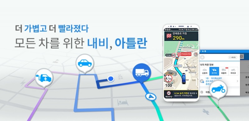 아틀란 앱 업데이트.(사진=맵퍼스)