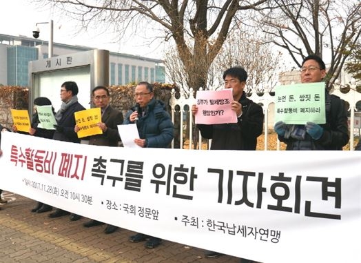 납세자연맹이 지닌헤 특수활동비 폐지 촉구를 위한 기자회견을 진행하고 있는 모습. (사진=납세자연맹)