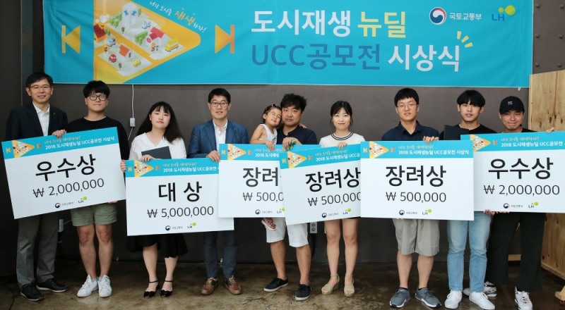 박준형 국토교통부 도시재생역량과장(사진 왼쪽 네 번째)과 김요섭 LH 도시재생계획처장(사진 왼쪽 첫 번째)이 UCC공모전 수상자들과 기념사진을 촬영하고 있다.(사진=LH)