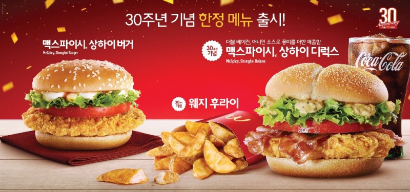 (사진=맥도날드)
