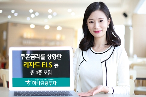 하나금융투자가 모집하는 ELS 등 금융상품 4종 안내 이미지. (사진=하나금융투자)
