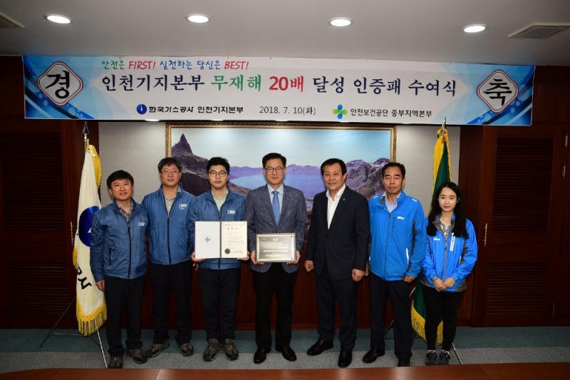  한국가스공사(사장 정승일) 인천LNG기지는 10일 무재해 20배 목표달성을 기념하는 행사를 개최했다.(사진=한국가스공사)