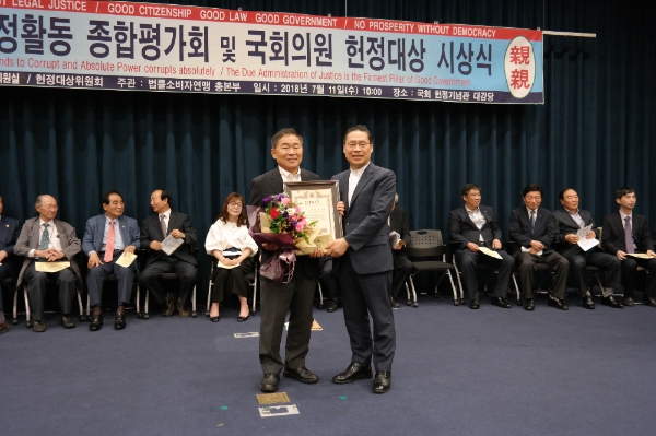 황주홍, 법률소비자연맹 선정 ‘국회의원 헌정대상’ 수상