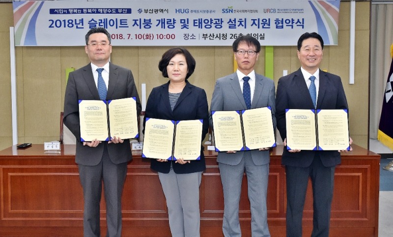 (왼쪽 두번째부터)부산도시재생지원센터 전경욱 원장, 한국사회복지협의회 모옥희 나눔 기획실장, HUG 박종홍 금융사업본부장, 부산시 김형찬 창조도시국장이 노후 슬레이트 지붕개량 및 태양광 설치 지원 협약식을 갖고 기념촬영을 하고 있다.(사진=HUG)