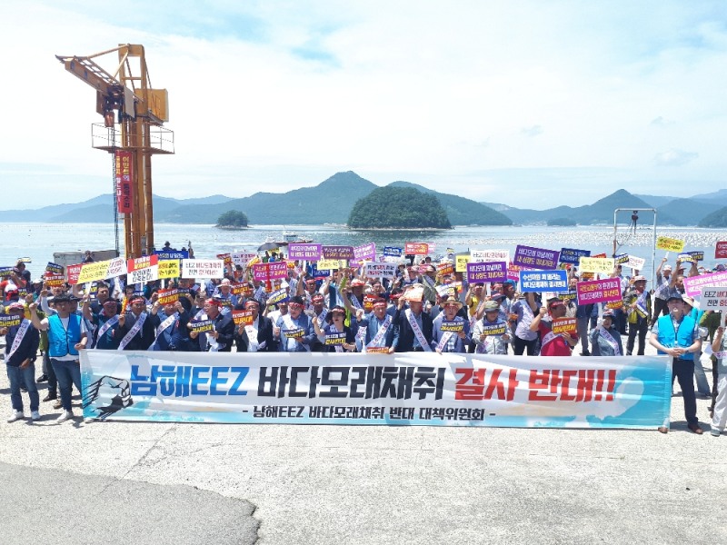 남해EEZ바다모래채취 반대 대책위원회는 10일 오후 경남 통영시 평림항 물량장에서 '바다모래 채취 반대 어업인 결의대회'를 열었다.(사진=수협중앙회)