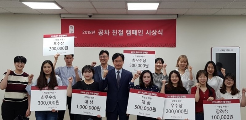 공차코리아 ‘2018 공차 친절 캠페인’ 시상식 진행