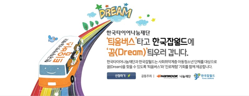 공모 포스터.(사진=한국타이어)