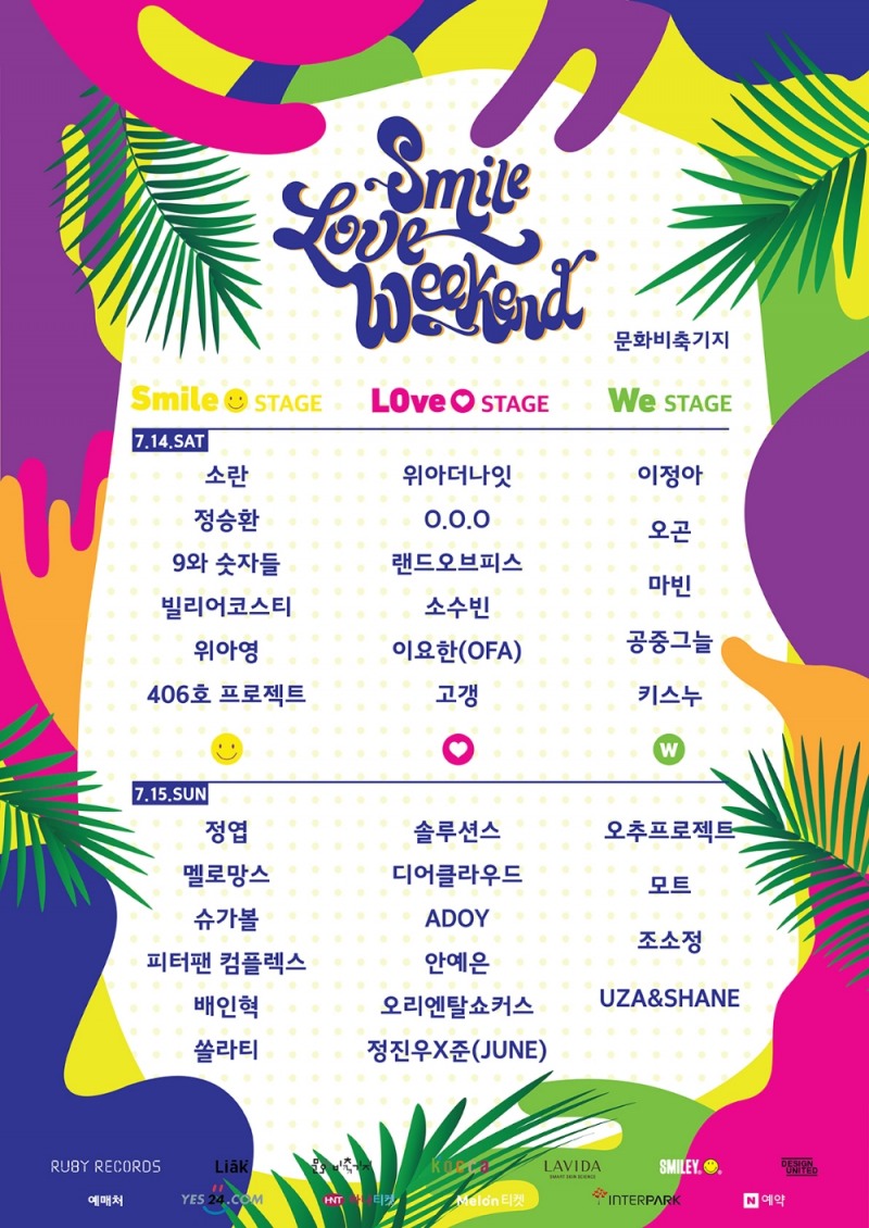 ‘2018 스마일러브위크엔드’ 뮤직 페스티벌 개최
