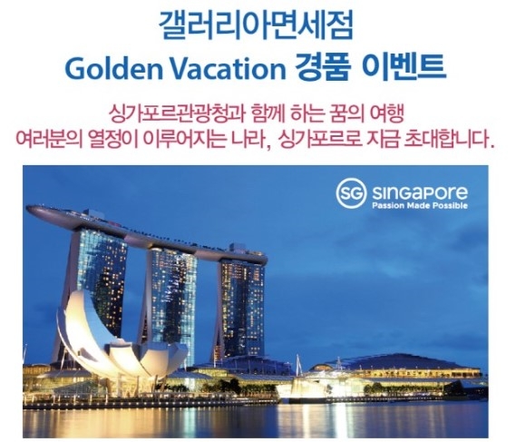 (사진=갤러리아면세점)