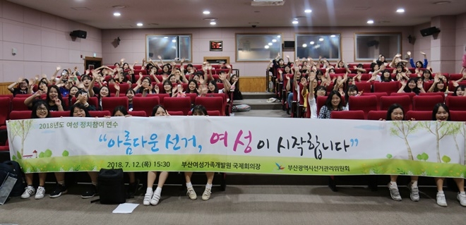 (사진제공=부산선거관리위원회)