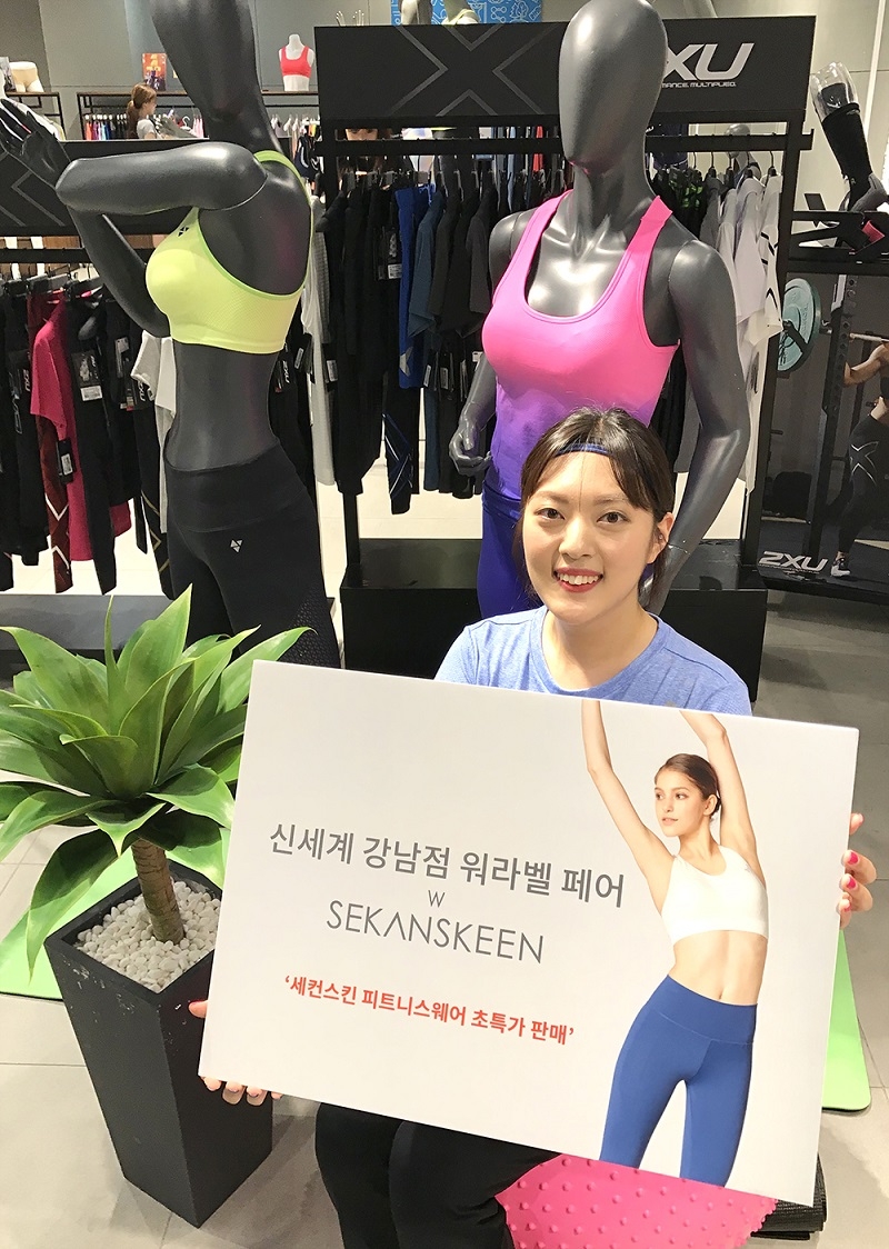 세컨스킨, 신세계 ‘워라밸 페어’ 진행
