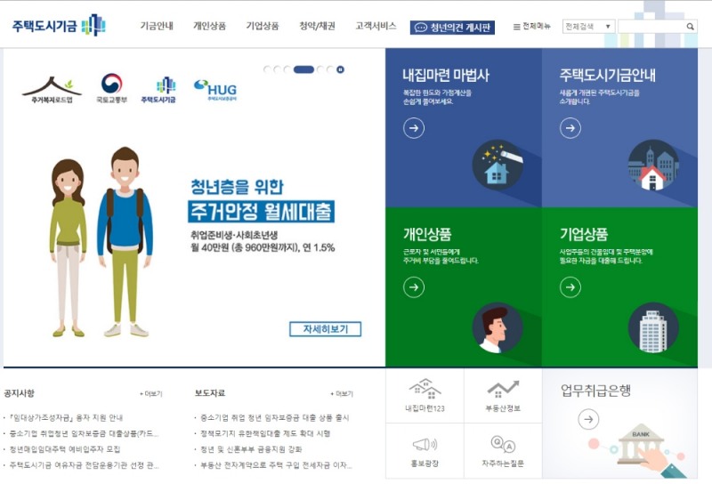 주택도시기금 포털사이트 메인 캡처.(사진=주택도시기금)