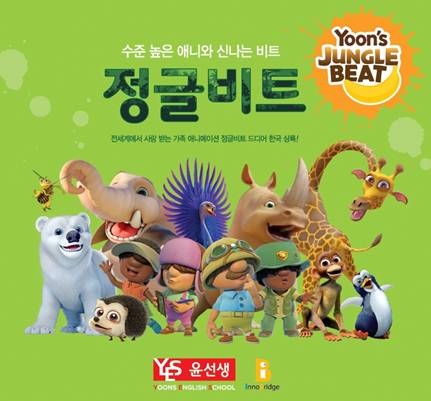 윤선생 ‘정글비트’, 캐릭터·라이선싱 페어 참가…라이선시 본격 모집