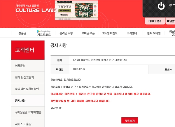 '컬쳐랜드', 뜬금포 큰 액수에 당혹+기대감...플러스친구 누가 왜 쏠리는 이목