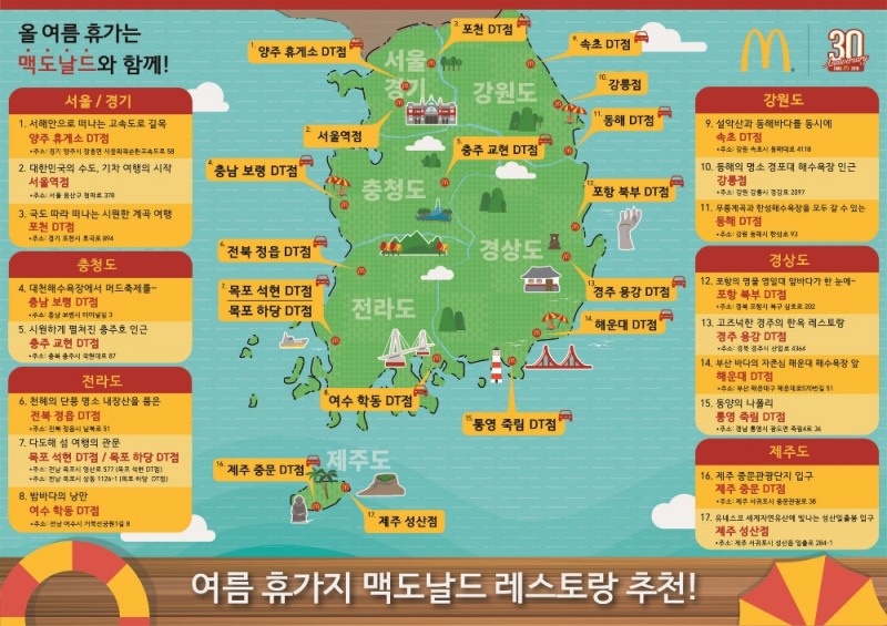 (사진=맥도날드)