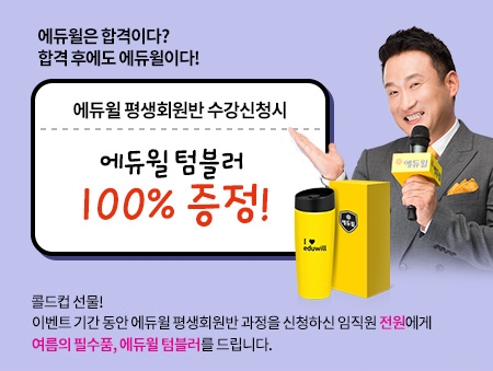 에듀윌, 임직원 복지포인트몰 ‘베네피아’ 모바일 서비스 오픈 기념 이벤트 실시