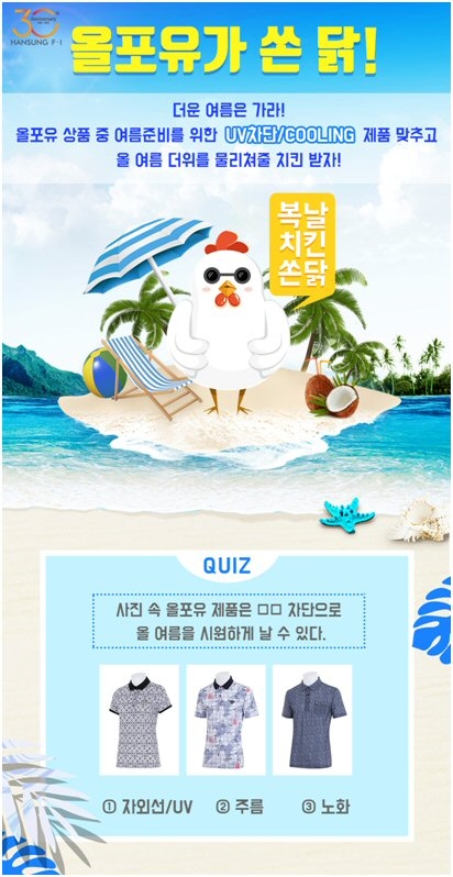 올포유 초복 이벤트 이미지.(사진=올포유)